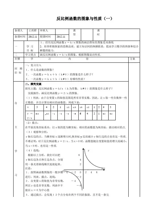 3[1].反比例函数的图象与性质(一)doc