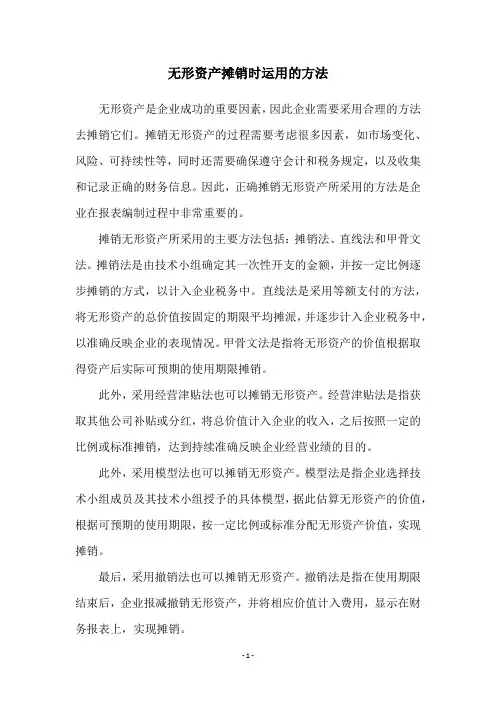 无形资产摊销时运用的方法