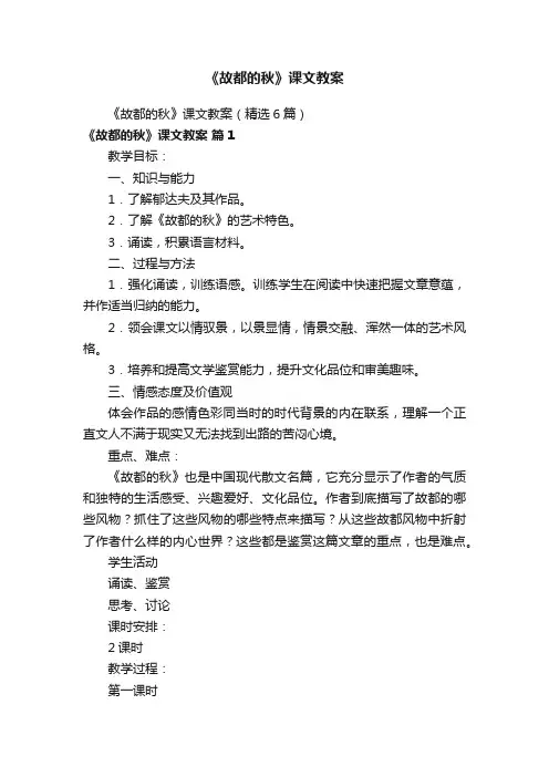 《故都的秋》课文教案