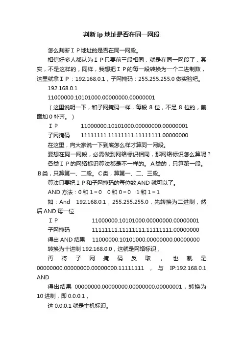 判断ip地址是否在同一网段