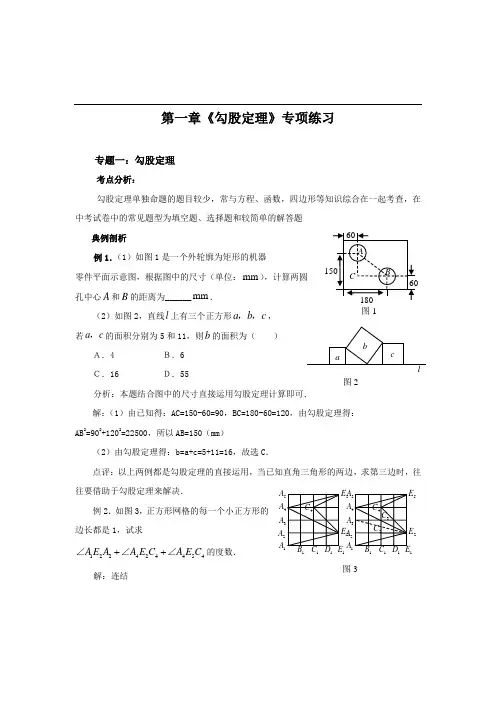 《勾股定理》专题复习(含答案)