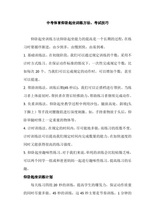 中考体育仰卧起坐训练方法、考试技巧