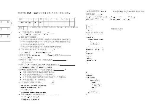2013东北大学c语言试题
