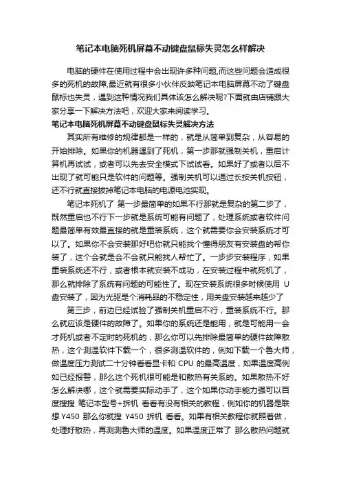 笔记本电脑死机屏幕不动键盘鼠标失灵怎么样解决