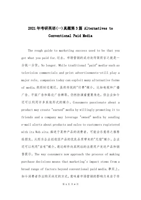 2021年考研英语(一)真题第3篇 