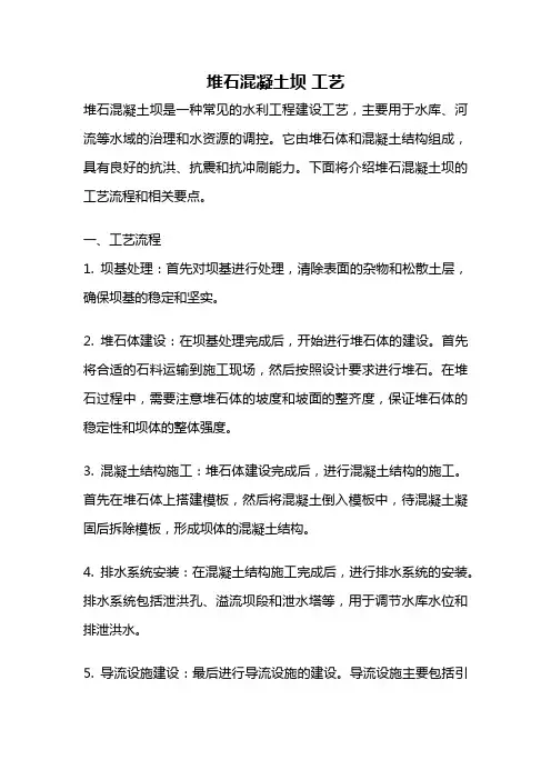 堆石混凝土坝 工艺
