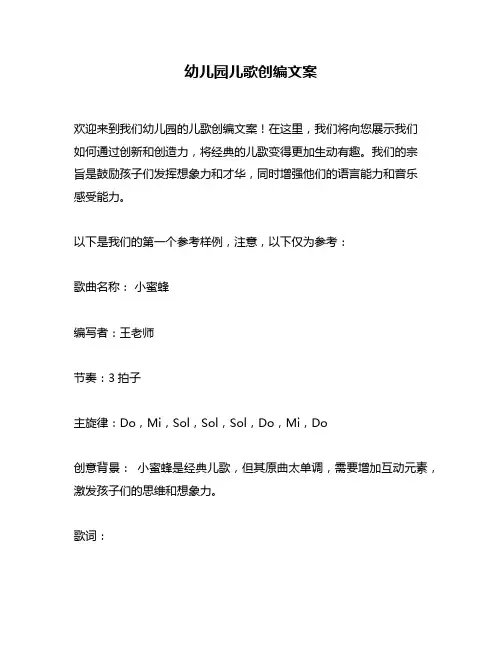 幼儿园儿歌创编文案