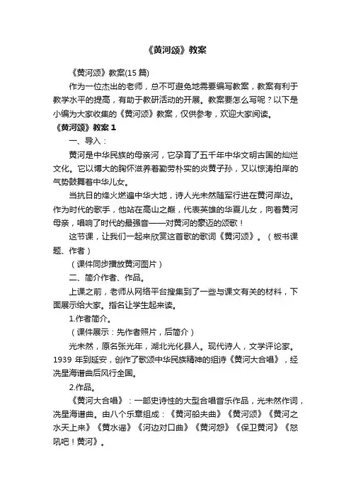 《黄河颂》教案（15篇）