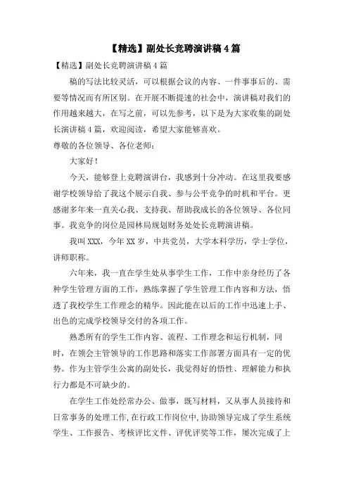 副处长竞聘演讲稿4篇