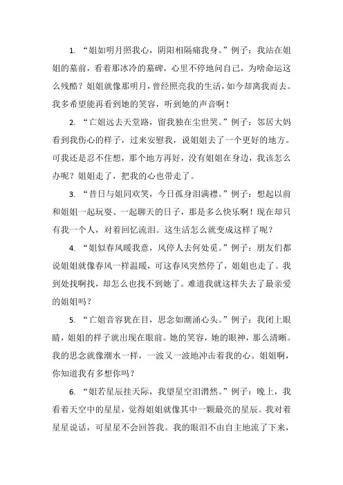 悼念亡姐的挽联