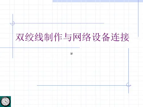 实训报告双绞线制作