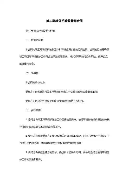 竣工环境保护验收委托合同