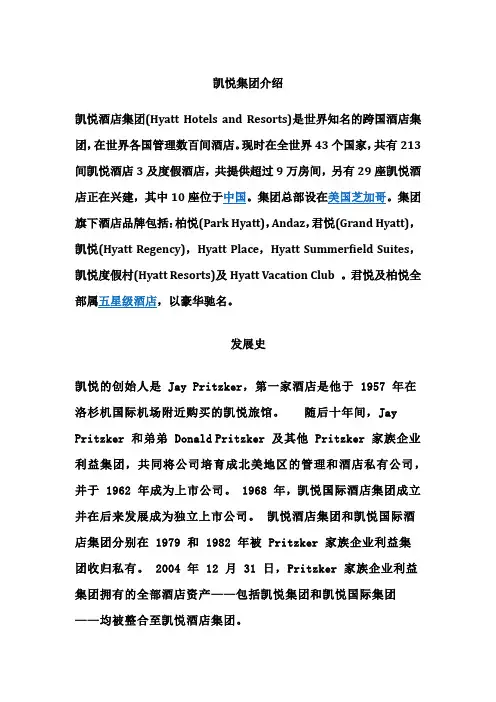 凯悦发展历史