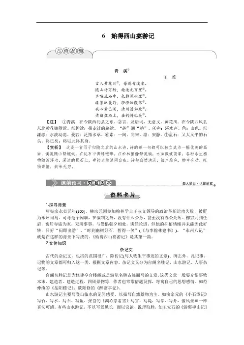 高中语文6始得西山宴游记