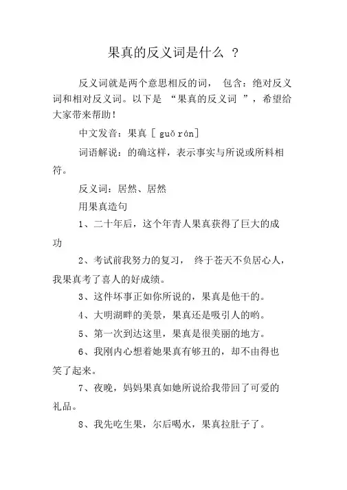 果然的反义词是什么