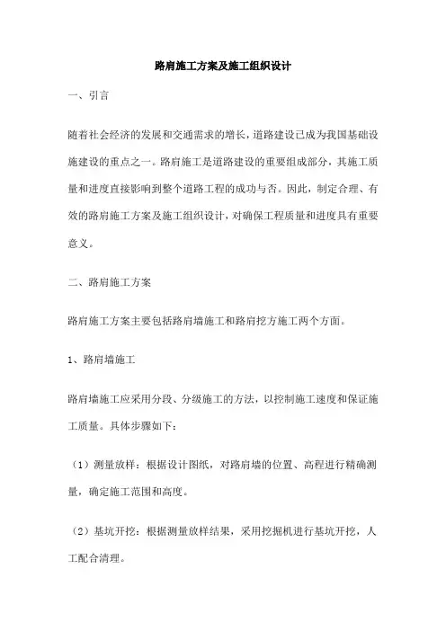 路肩施工方案及施工组织设计