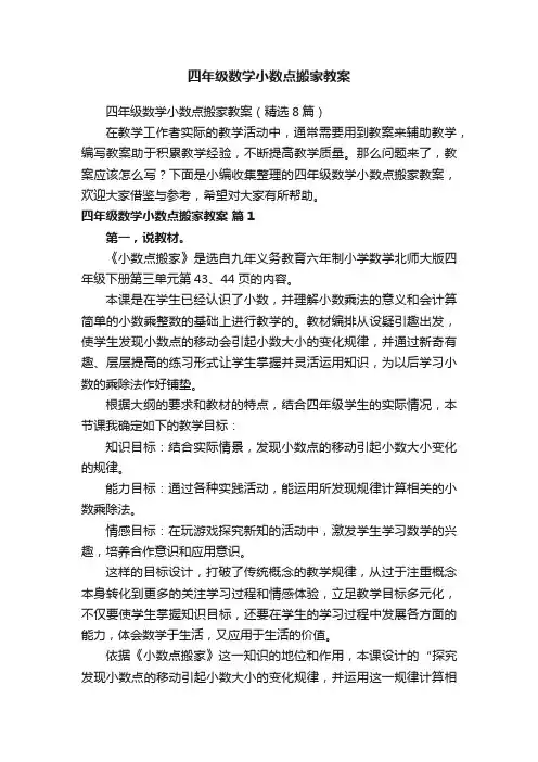四年级数学小数点搬家教案