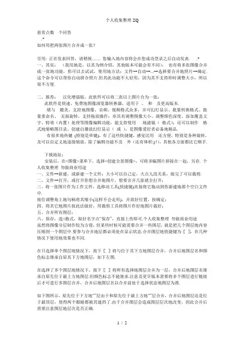 如何用photoshop把两张图片合并成一张