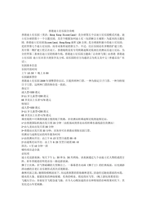 香港迪士尼乐园全攻略