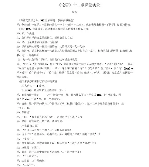第11课《论语十二章》 课堂实录