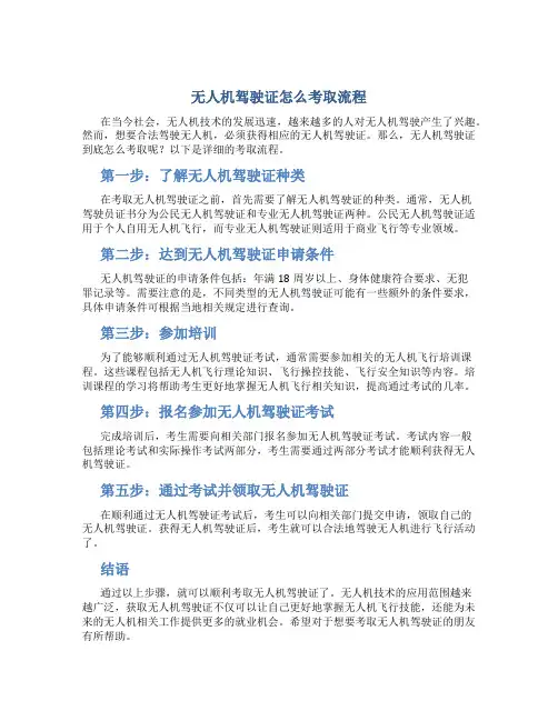 无人机驾驶证怎么考取流程