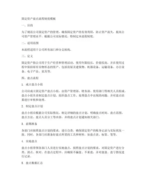 固定资产盘点流程制度模板
