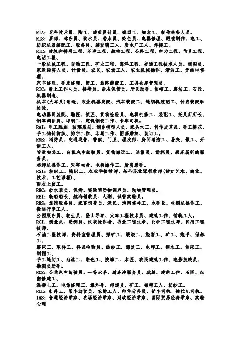 职业对照表