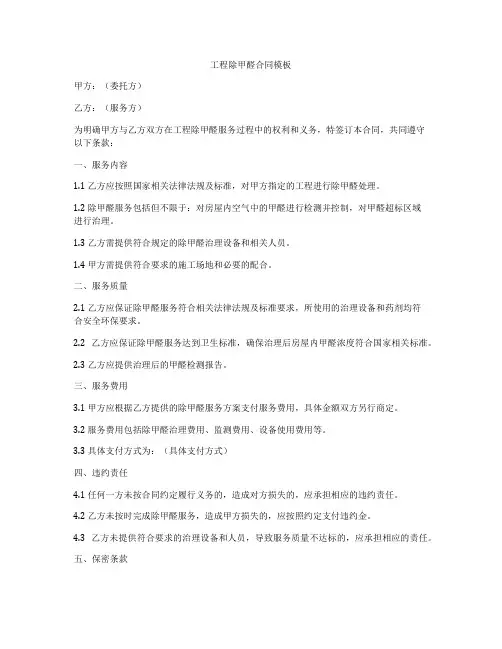工程除甲醛合同模板