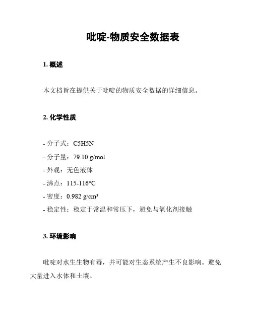 吡啶-物质安全数据表