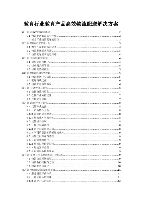 教育行业教育产品高效物流配送解决方案
