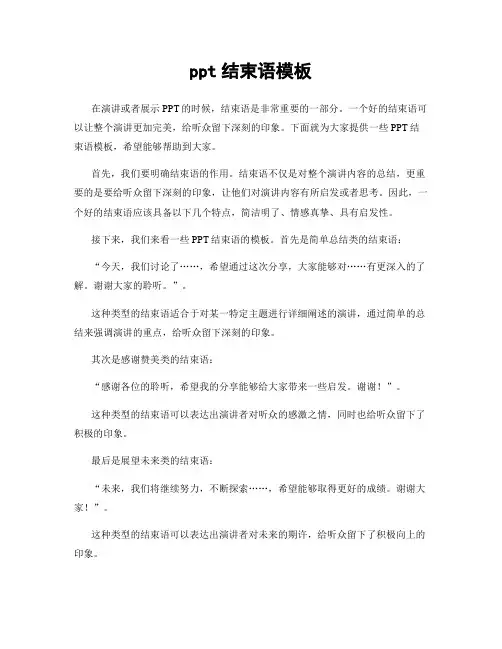 ppt结束语模板