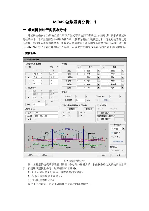 20 悬索桥分析(一)