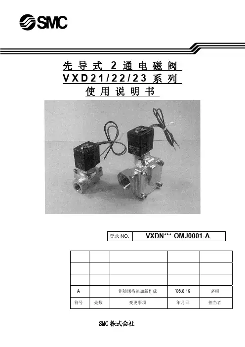 SMC VXD21 22 23 系列 先导式 2 通电磁阀 说明书