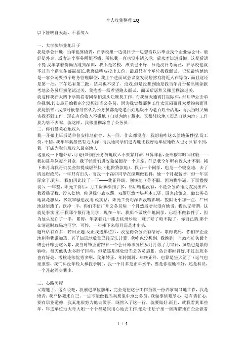 天涯一牛人的公务员肺腑之谈