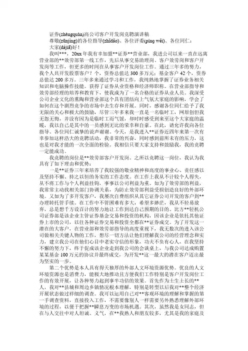 证券高公司客户开发岗竞聘演讲稿