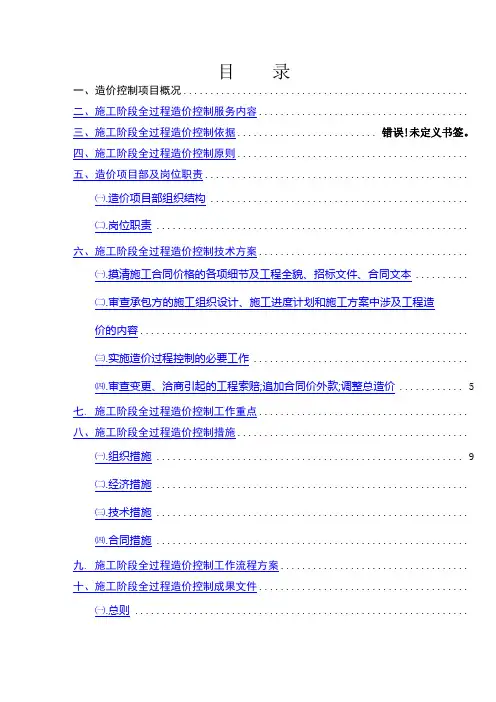 施工阶段全过程造价控制实施细则