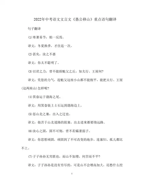 2022年中考语文文言文《愚公移山》重点语句翻译