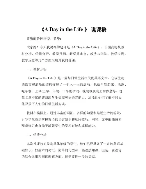 《A Day in the Life 》 说课稿