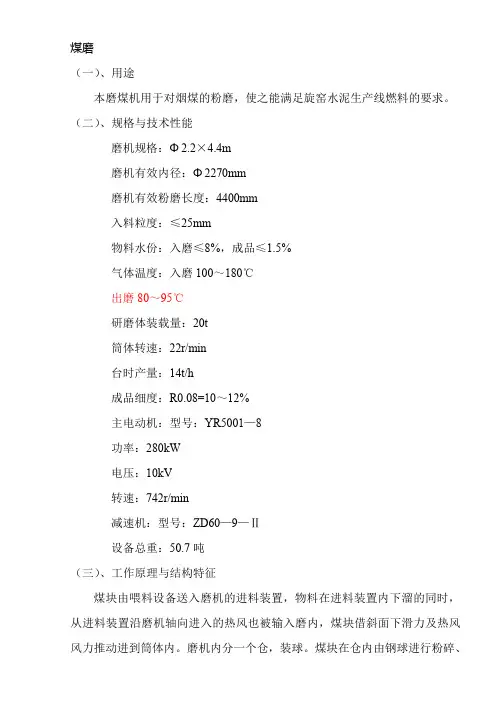 煤磨安全操作规程