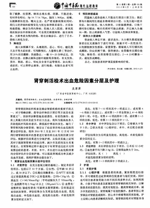 肾穿刺活检术出血危险因素分层及护理