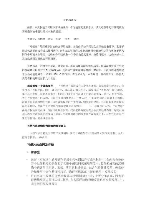 可燃冰浅析