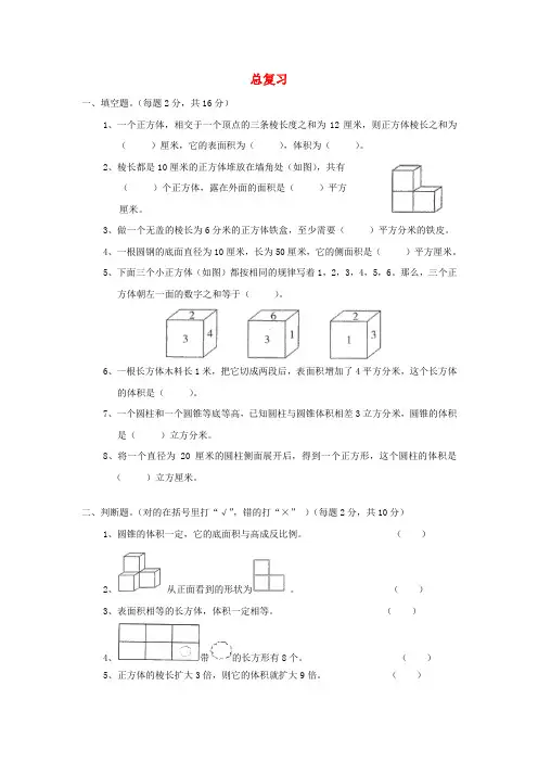 六年级数学同步：6+总复习+(新人教版下册)(附答案)同步练习带答案