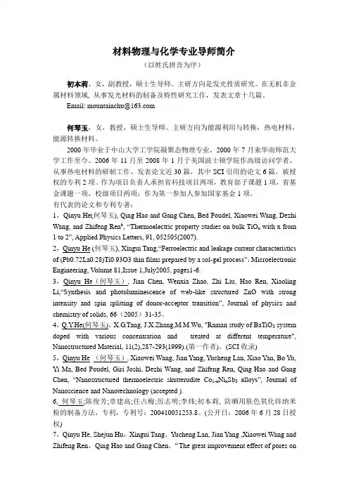 材料物理与化学专业导师简介