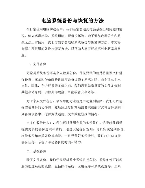 电脑系统备份与恢复的方法