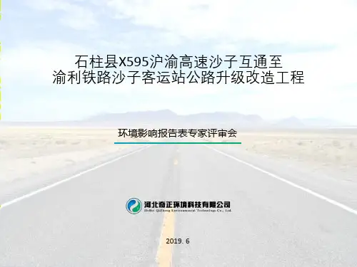 公路项目汇报ppt