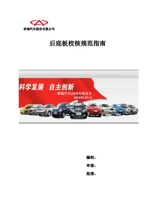 后底板校核规范指南.