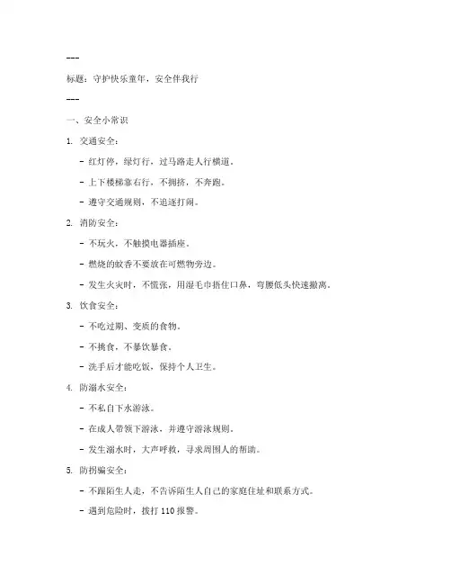 幼儿园安全教育主题黑板