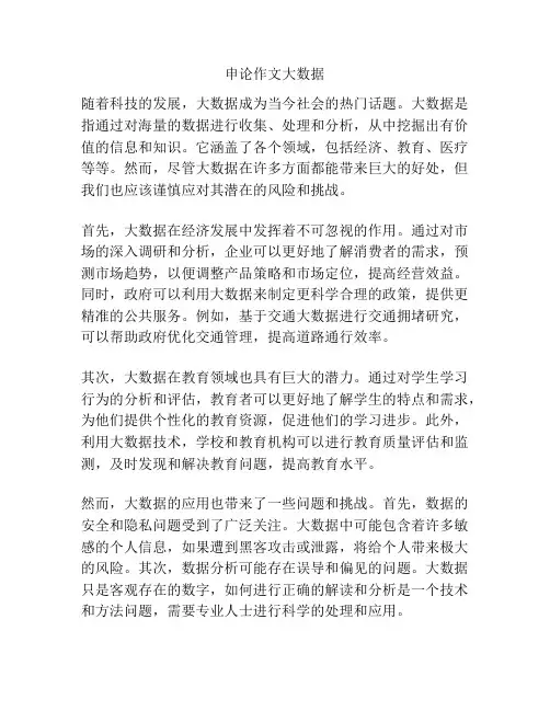 申论作文大数据
