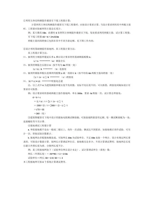 利用主体结构钢筋作避雷引下线工程量计算