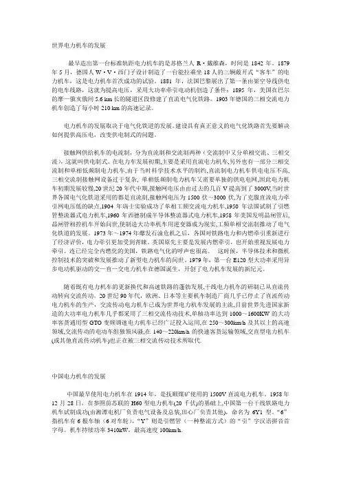 世界电力机车的发展